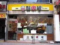 Gimgane 김가네김밥 명동본점の写真・動画_image_159720