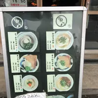 【閉業】讃岐うどん 源八の写真・動画_image_159990
