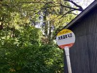 大葛温泉の写真・動画_image_160399