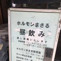 ホルモンの店 まさるの写真・動画_image_160816