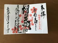 榴岡天満宮の写真・動画_image_162116
