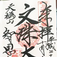智恩寺の写真・動画_image_162203