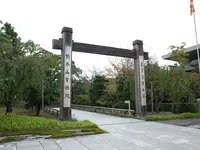 智積院の写真・動画_image_163490