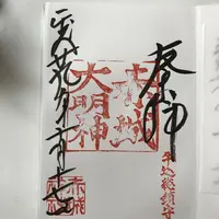 赤城神社の写真・動画_image_163862