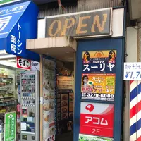 スーリヤ 東京八重洲店の写真・動画_image_164144