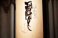 小割烹 おはし ゑびすりびんぐの写真・動画_image_164242