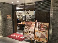 味の牛たん喜助の写真・動画_image_164256