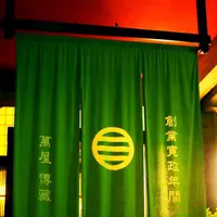 湯田中温泉 よろづやの写真・動画_image_164831