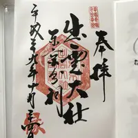 出雲大社東京分祠の写真・動画_image_164842