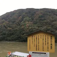 最上川舟下り義経ロマン観光の写真・動画_image_164902