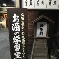 薫長酒蔵資料館の写真・動画_image_165128