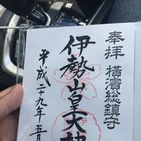 伊勢山皇大神宮の写真・動画_image_165455