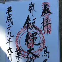高尾山薬王院（有喜寺）の写真・動画_image_165459