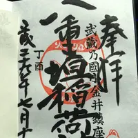 八重垣稲荷神社の写真・動画_image_165464