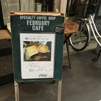 フェブラリーカフェの写真・動画_image_165891