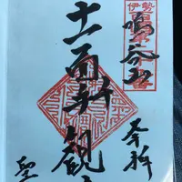 聖宝寺の写真・動画_image_165902