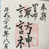 諏訪神社の写真・動画_image_165903