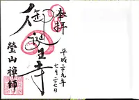 御誕生寺の写真・動画_image_166206