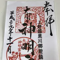 神明宮の写真・動画_image_166219