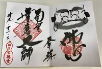 宝徳寺の写真・動画_image_166222