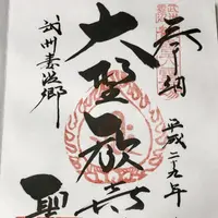 聖天山歓喜院の写真・動画_image_166236