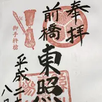 前橋東照宮の写真・動画_image_166237