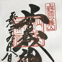 妙義神社の写真・動画_image_166239