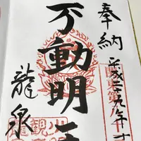 龍泉寺の写真・動画_image_166246