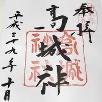 高城神社の写真・動画_image_166247