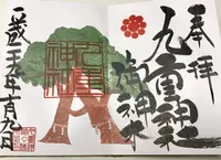 九重神社の写真・動画_image_166248