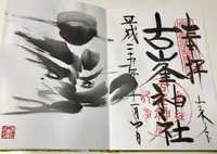 古峯神社の写真・動画_image_166372