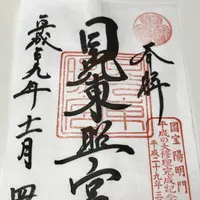 日光東照宮の写真・動画_image_166379