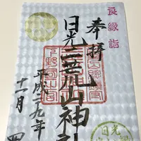日光二荒山神社の写真・動画_image_166381