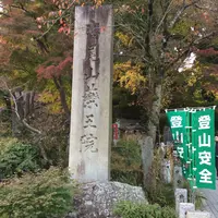 高尾山の写真・動画_image_166563