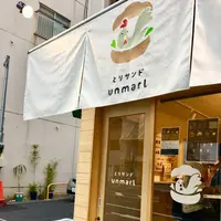 【移転】とりサンド アンマールの写真・動画_image_167170