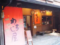 わろく屋の写真・動画_image_167644