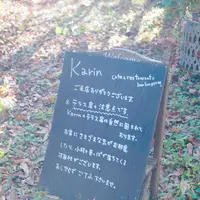 cafe Karinの写真・動画_image_167971