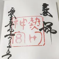 熱田神宮の写真・動画_image_168213