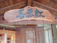 吾亦紅 (われもこう)の写真・動画_image_168413