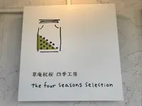 湯布院のジャムキッチン&カフェ 「ことことや」の写真・動画_image_169324