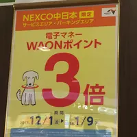 EXPASA足柄 (上り)の写真・動画_image_170642