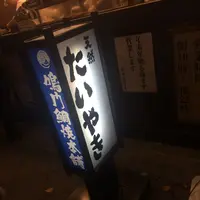鳴門鯛焼本舗 浅草橋店の写真・動画_image_171927