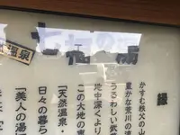 七福の湯戸田店の写真・動画_image_171955