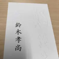 鮨 鈴木の写真・動画_image_172950