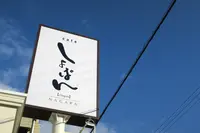 しょぱんの写真・動画_image_173088