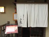 ぎをん小森の写真・動画_image_173728