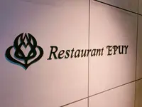 大沼鶴雅オーベルジュ エプイの写真・動画_image_173997