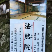 法然院の写真・動画_image_174205