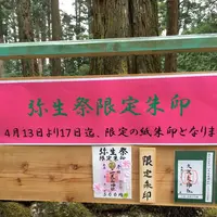 日光二荒山神社の写真・動画_image_174447