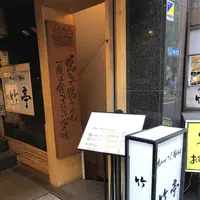 鴨シャブ竹亭の写真・動画_image_175230